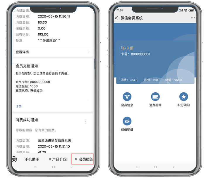 三易通服裝零售管理軟件會(huì)員營(yíng)銷神器之一